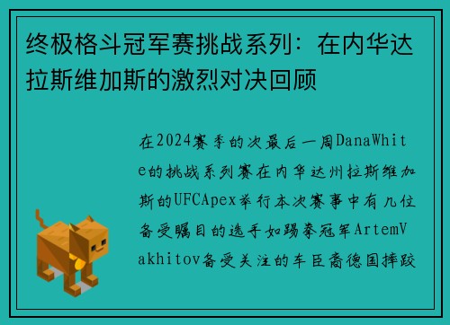 终极格斗冠军赛挑战系列：在内华达拉斯维加斯的激烈对决回顾