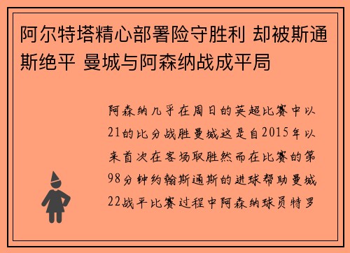 阿尔特塔精心部署险守胜利 却被斯通斯绝平 曼城与阿森纳战成平局